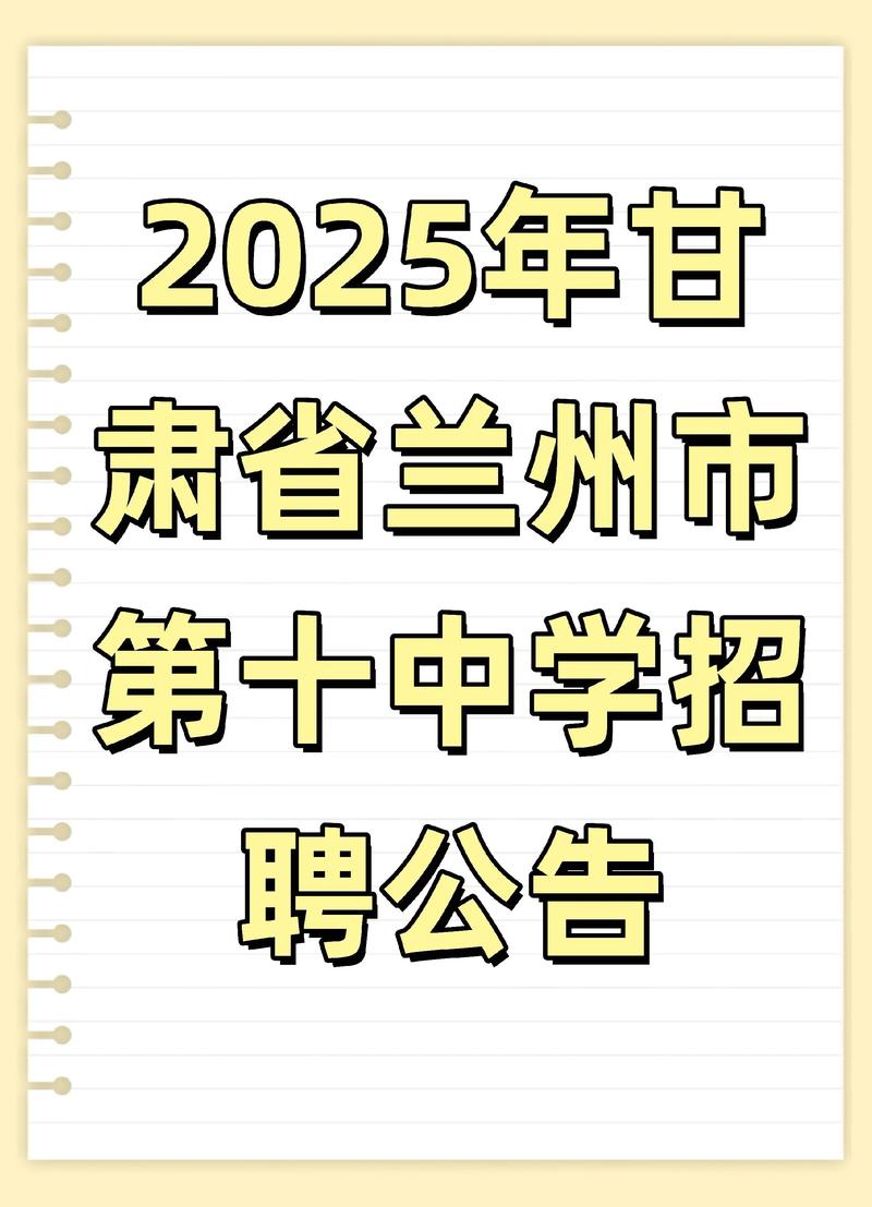 2025甘肃教师招聘何时启动？-图3