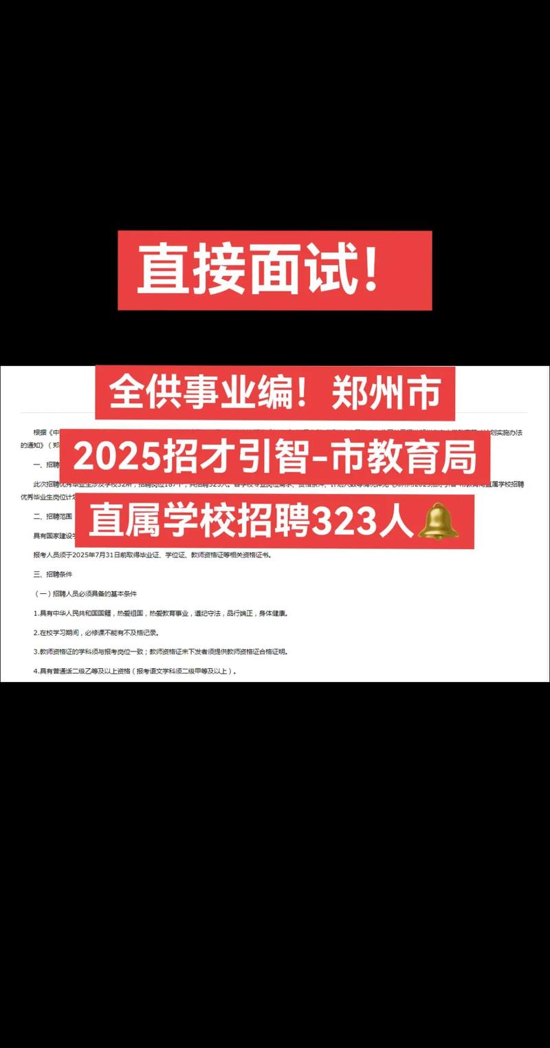 2025郑州教师招聘何时开始？-图1