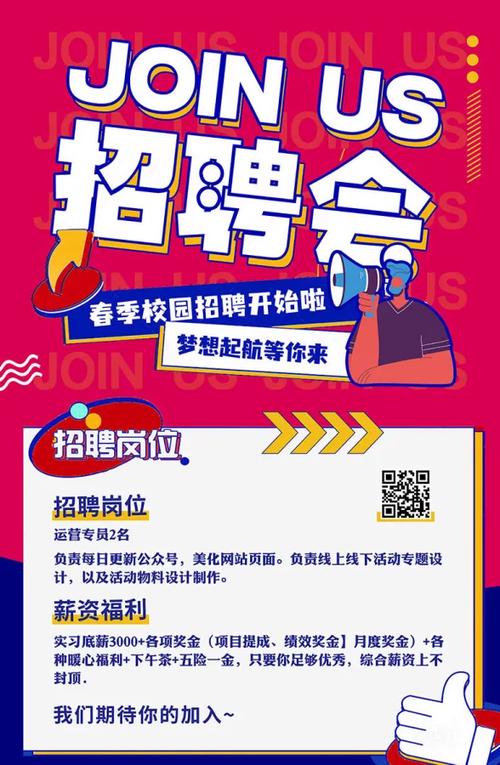 2025校招海报亮点有哪些？-图3