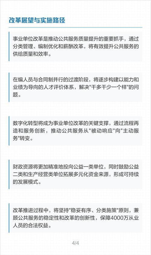 2025事业单位改革后，编制和待遇会变吗？-图3