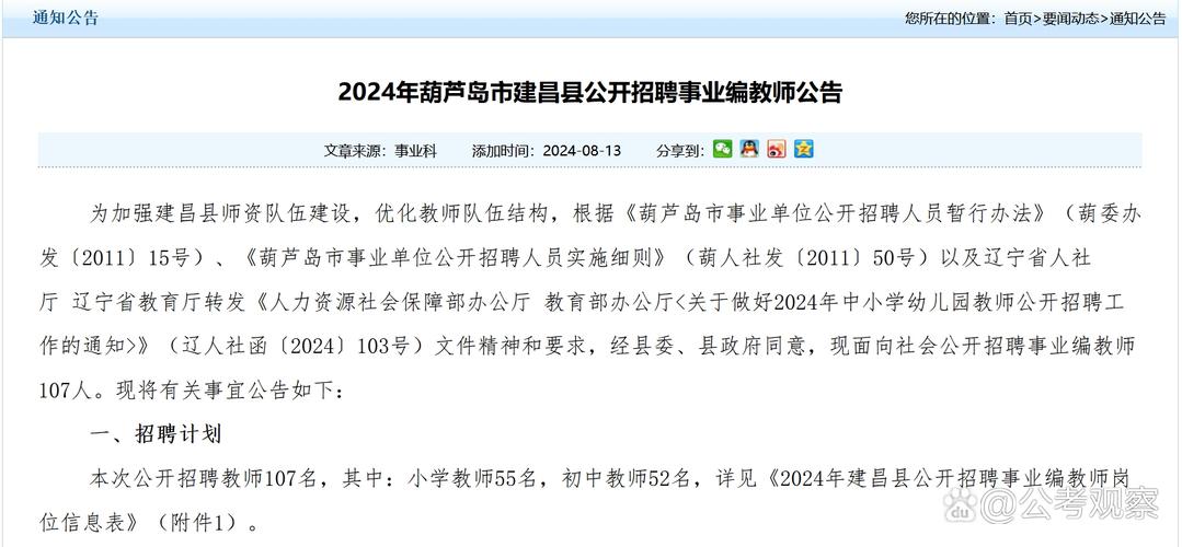 2025葫芦岛教师招聘何时开始？-图3