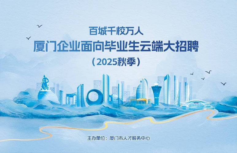 厦门2025校招何时启动？-图2