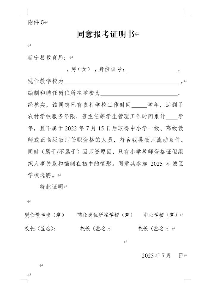 2025新宁教师招聘何时启动？-图1