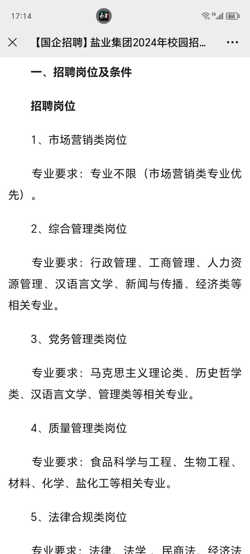 2025年盐业校园招聘-图3