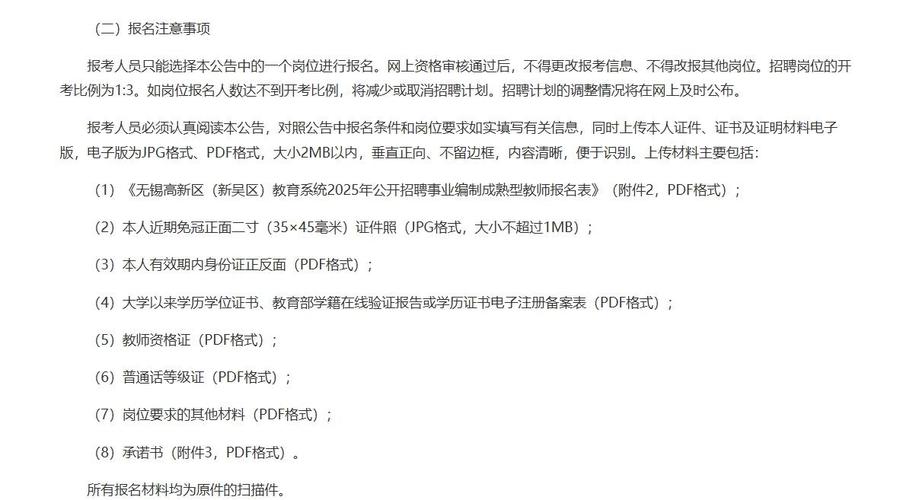 2025无锡教师招聘何时开始报名？-图1