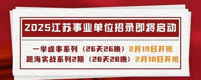 2025年沭阳事业单位-图2