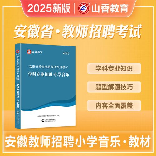 安徽教师招聘网2025何时发布？-图2