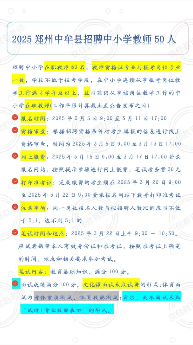 郑州市2025教师招聘何时启动？-图3