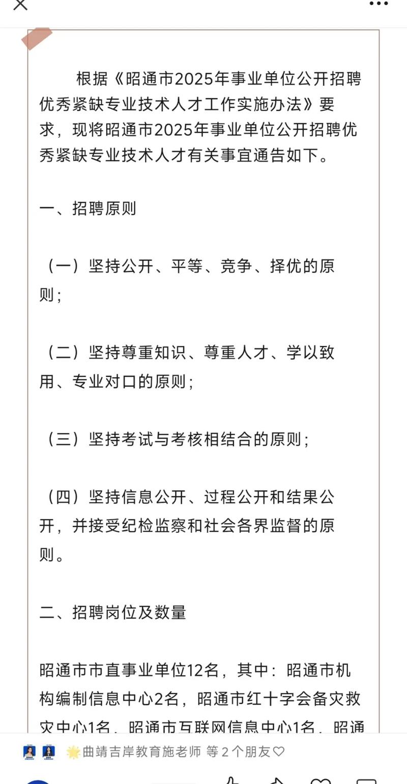 2025昭通教师招聘何时开始？-图3