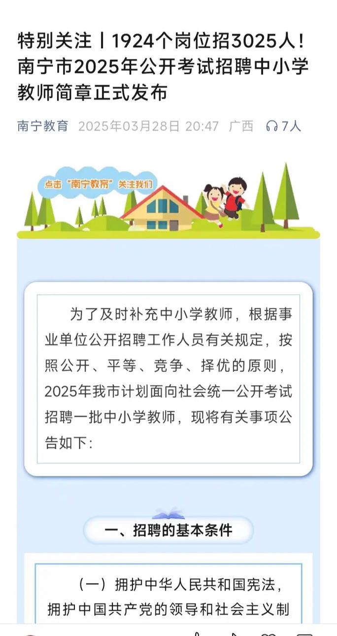 南宁市2025教师招聘何时启动？-图3