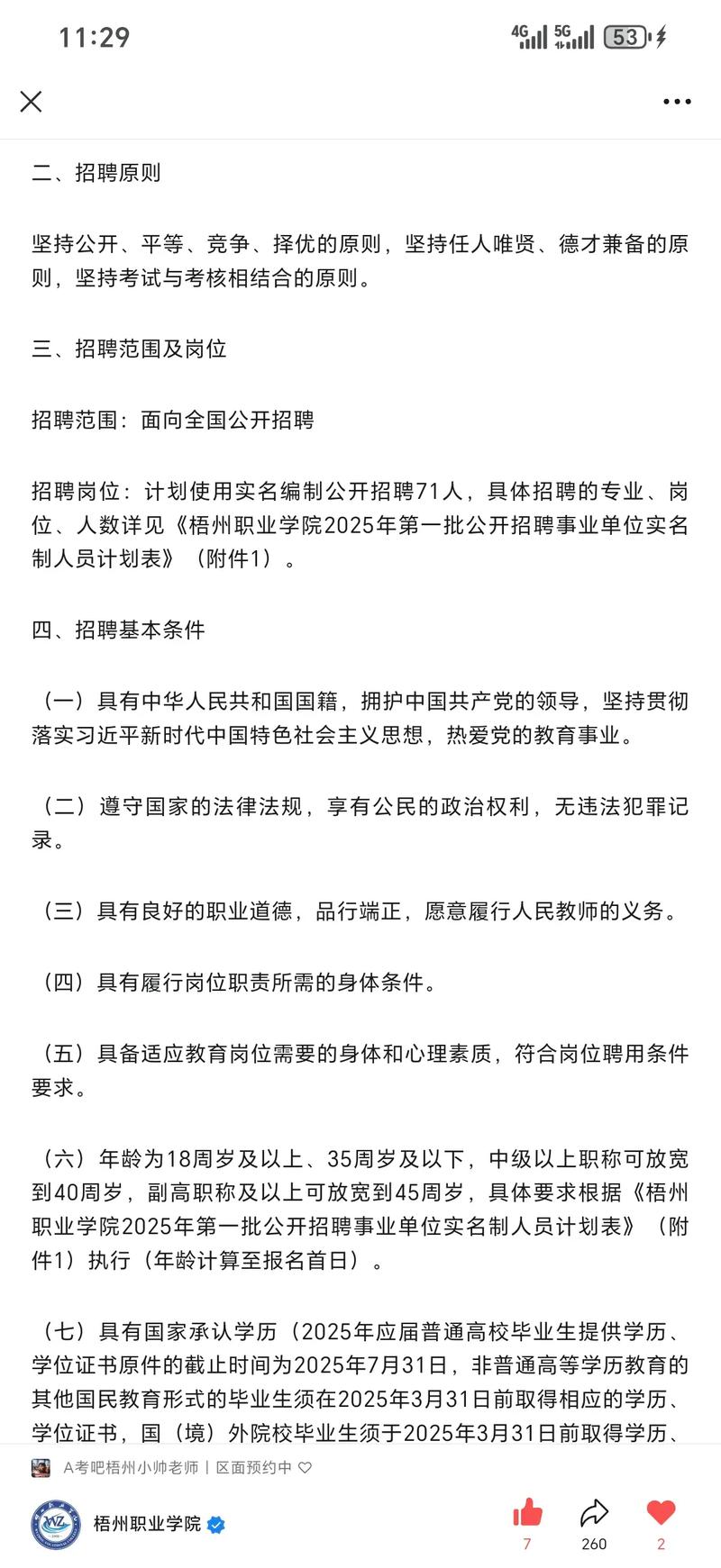 2025年梧州事业单位何时报名？-图2