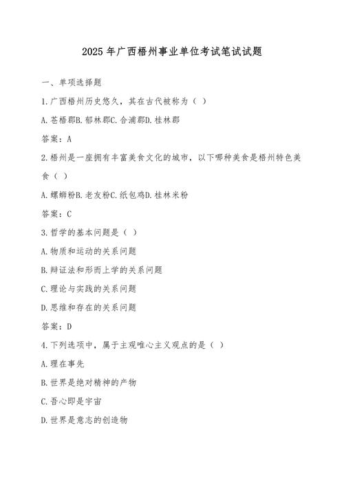 2025年梧州事业单位何时报名？-图1