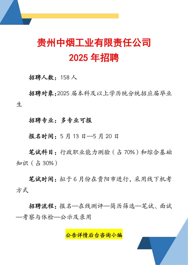 贵阳2025校招，哪些企业/岗位值得关注？-图1