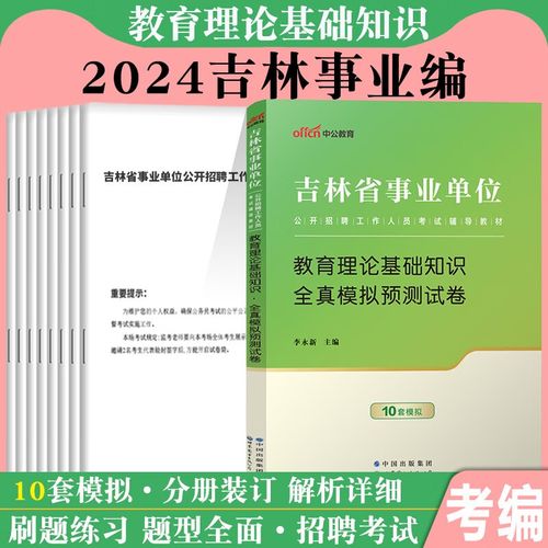 事业单位 教育教育理论-图2