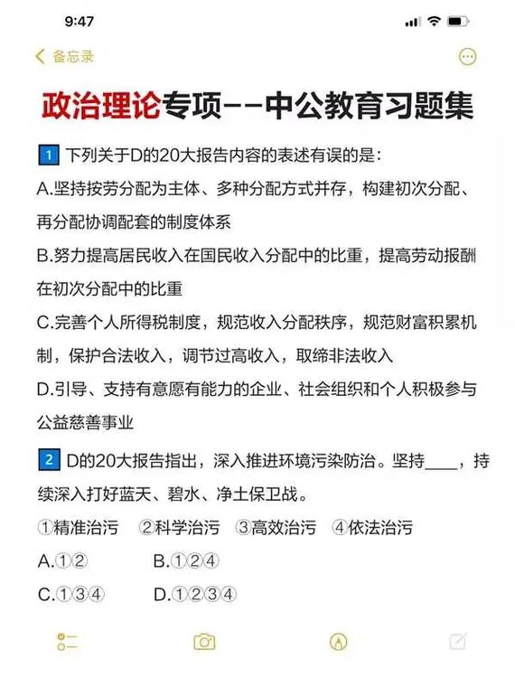 事业单位 教育教育理论-图3