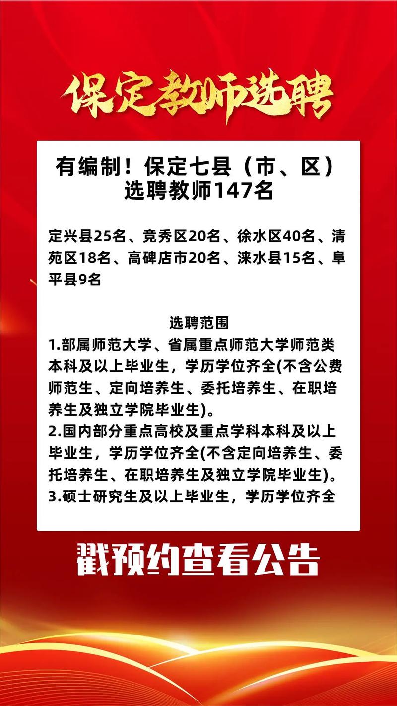 定兴县2025教师招聘何时开始？-图1