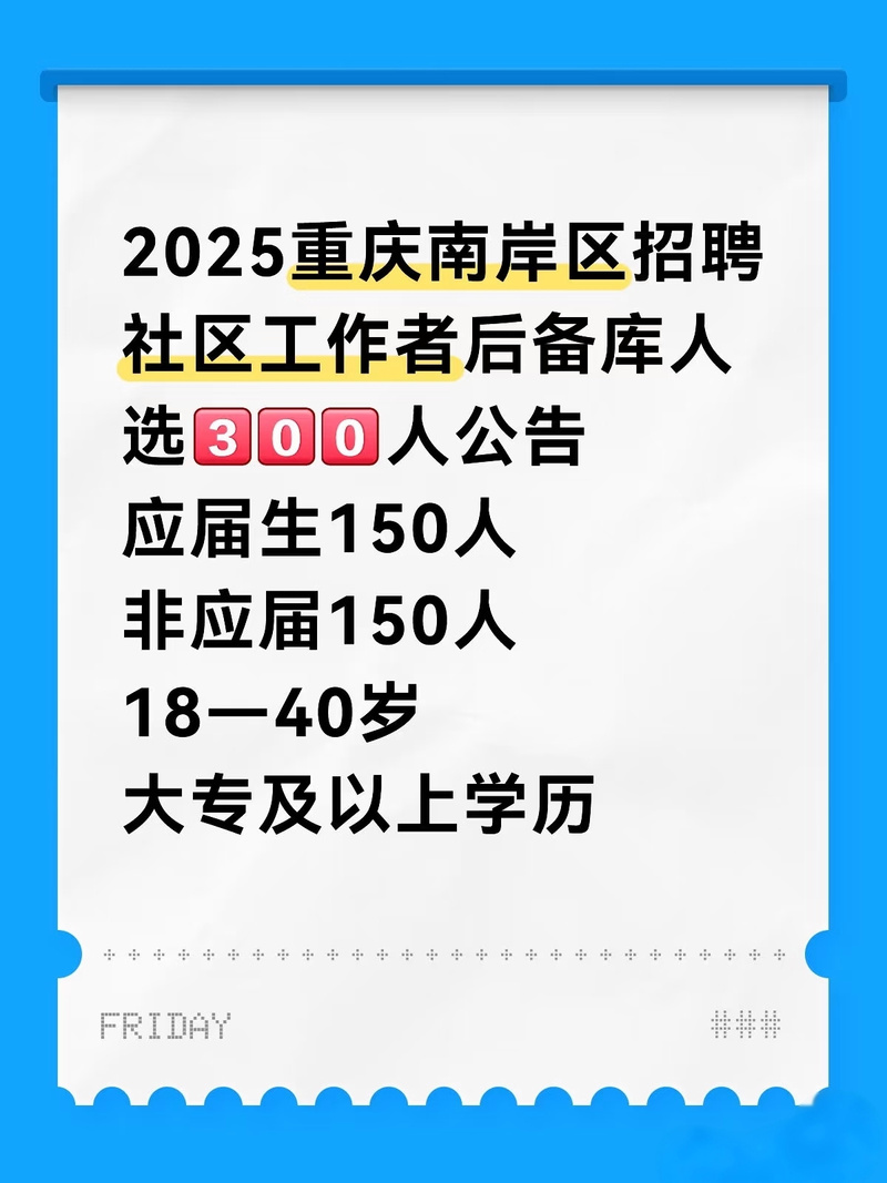 南岸区2025教师招聘何时启动？-图2