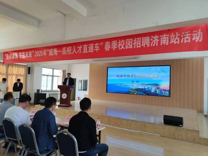 威海2025校招何时启动？岗位有何新变化？-图3