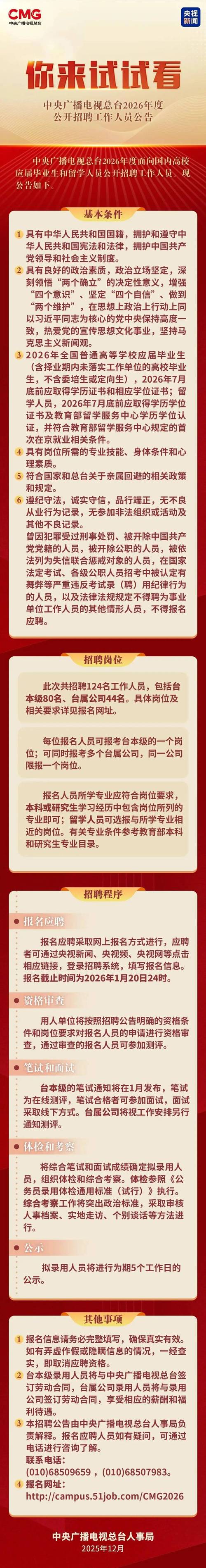 中央结算中心校招何时启动？-图2