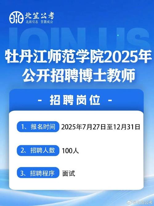 2025牡丹江教师招聘何时开始报名？-图1