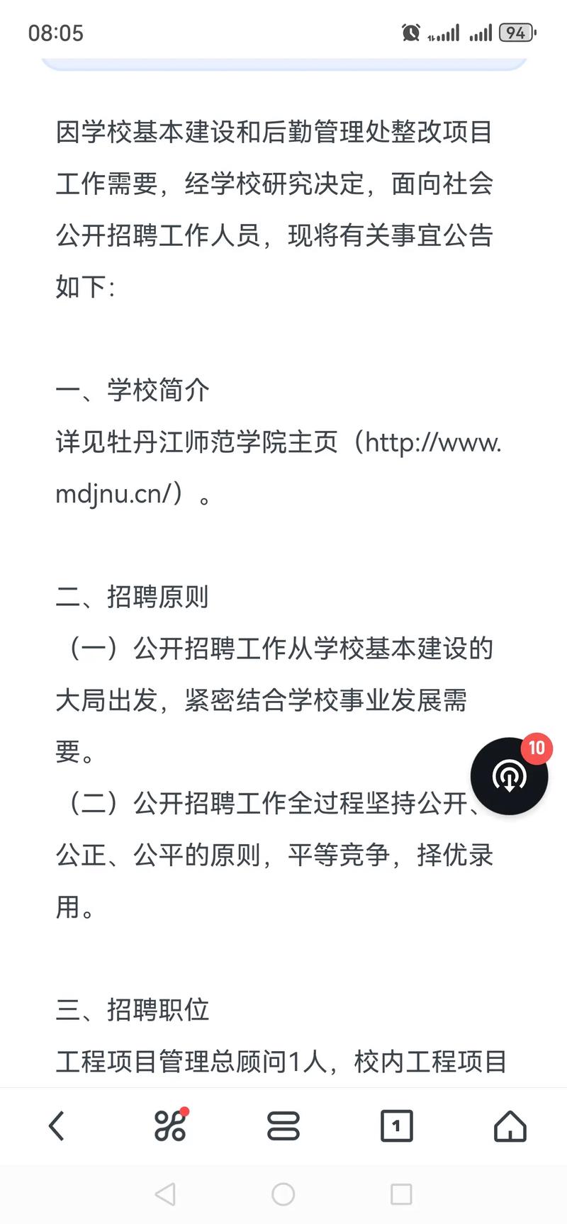 2025牡丹江教师招聘何时开始报名？-图3