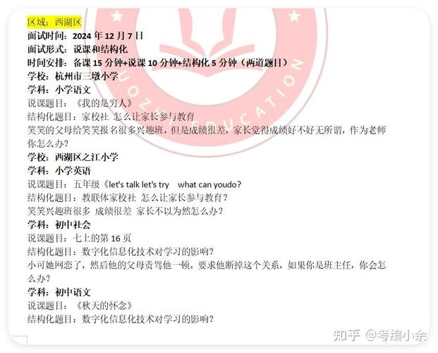 2025西湖区教师招聘何时开始报名？-图1