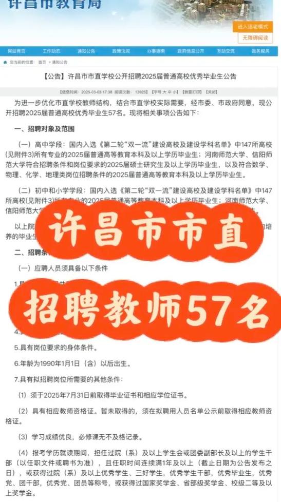 2025许昌教师招聘何时启动？-图1