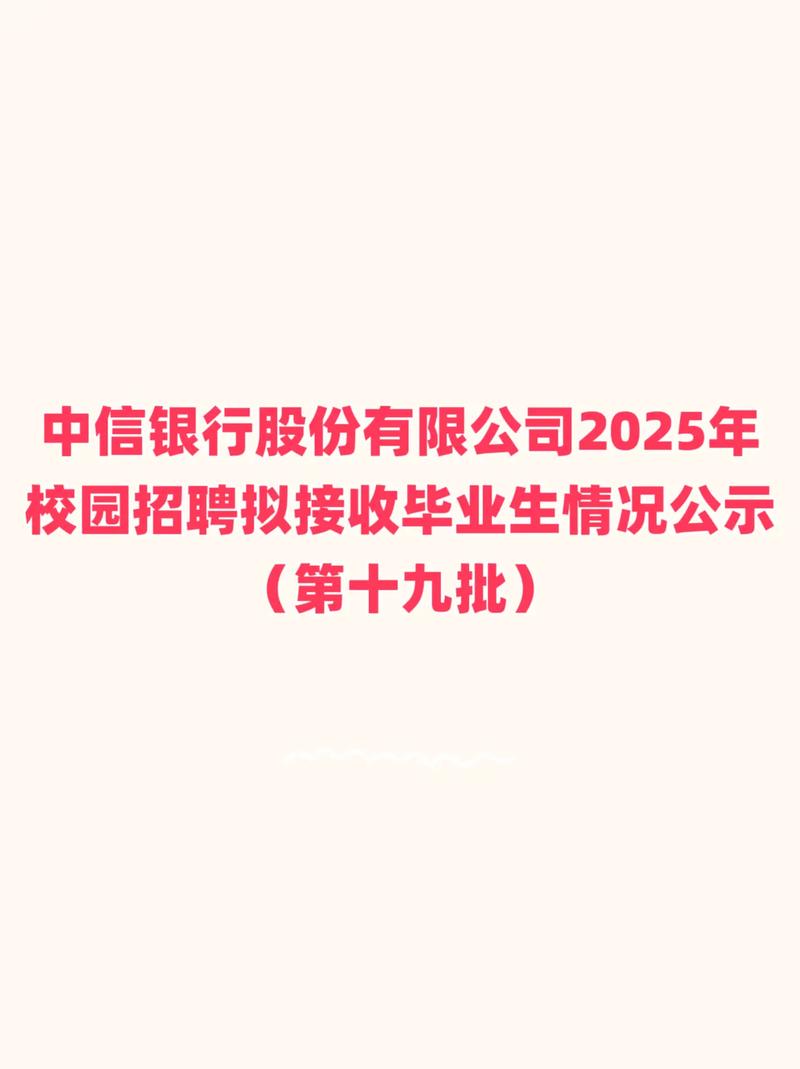 2025银行校招何时启动？-图2