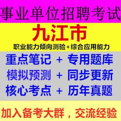 九江市事业单位考试真题有哪些？-图2