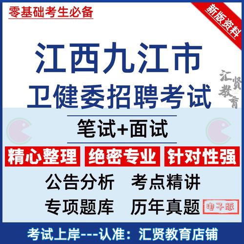 九江市事业单位考试真题有哪些？-图3