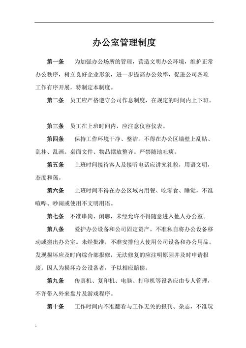 事业单位办公室管理制度-图2