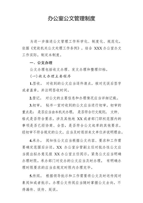 事业单位办公室管理制度-图3