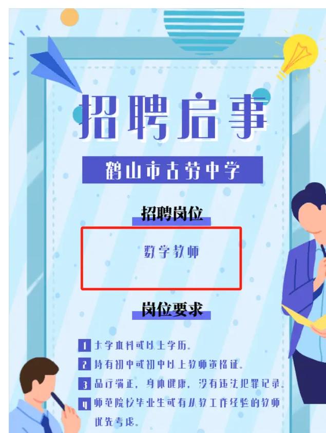 鹤山2025教师招聘何时启动？-图1