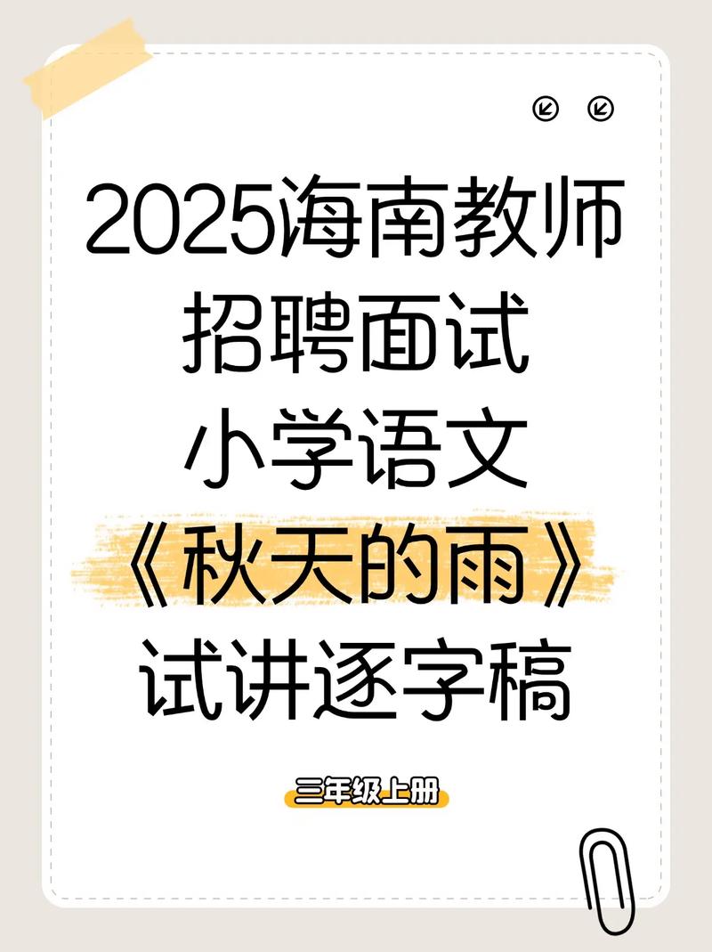 海南2025教师招聘何时启动？-图1