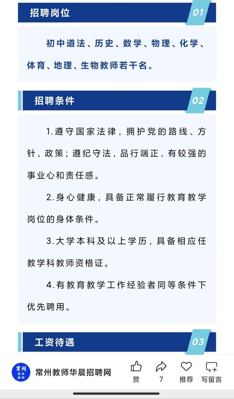 2025新北区教师招聘何时开始？-图2