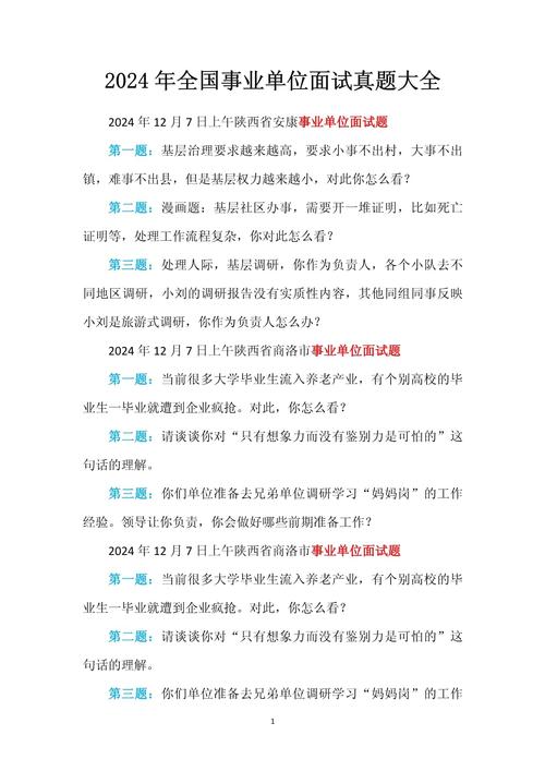 事业单位教育类真题考什么？-图2