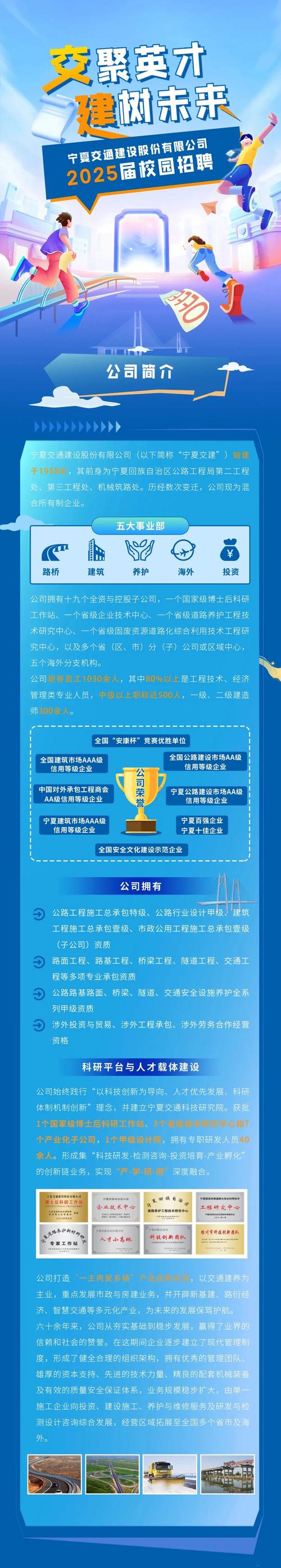 宁夏2025校招何时启动？有哪些岗位值得关注？-图2