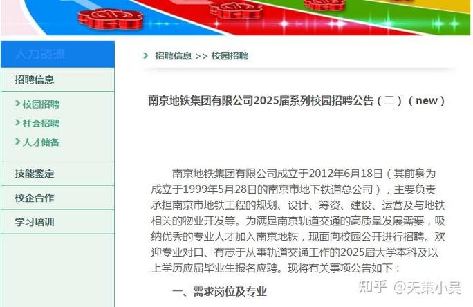 南京2025校招何时启动？岗位有哪些？-图3