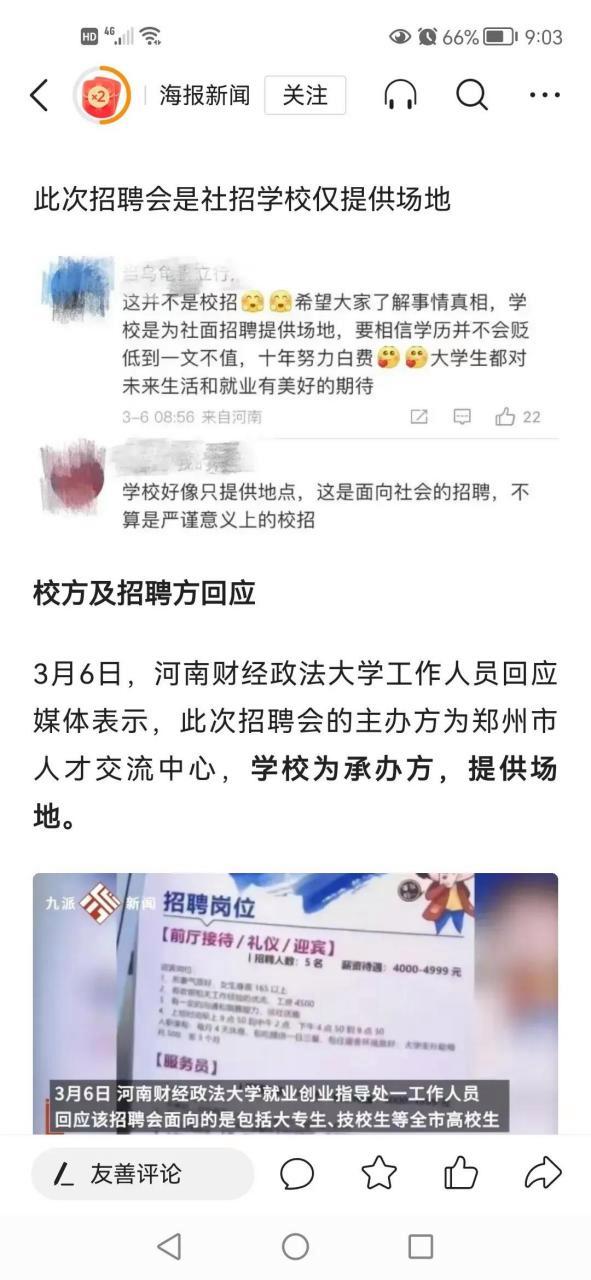 武汉财经政法 校园招聘-图2