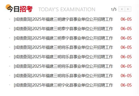 2025三明事业单位何时报名？-图1