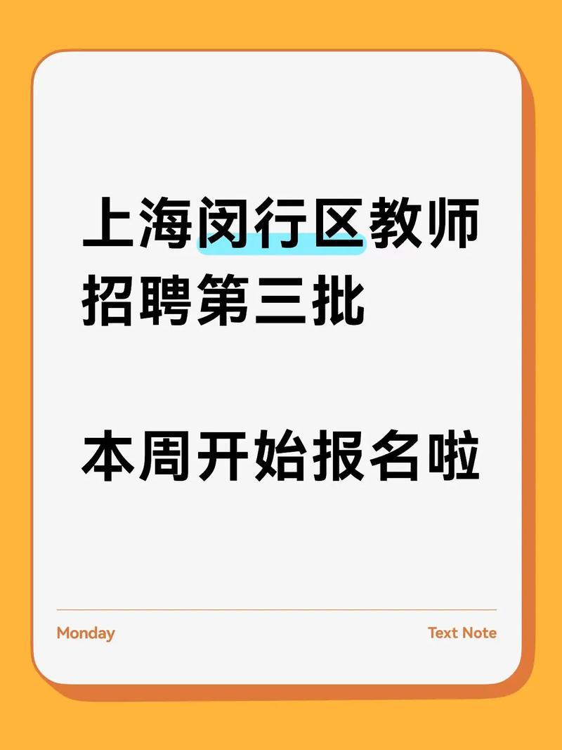 2025上海教师招聘何时启动？有何新要求？-图1