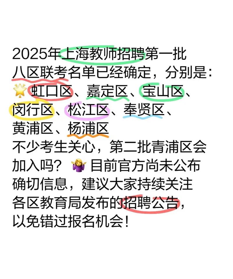 2025上海教师招聘何时启动？有何新要求？-图2
