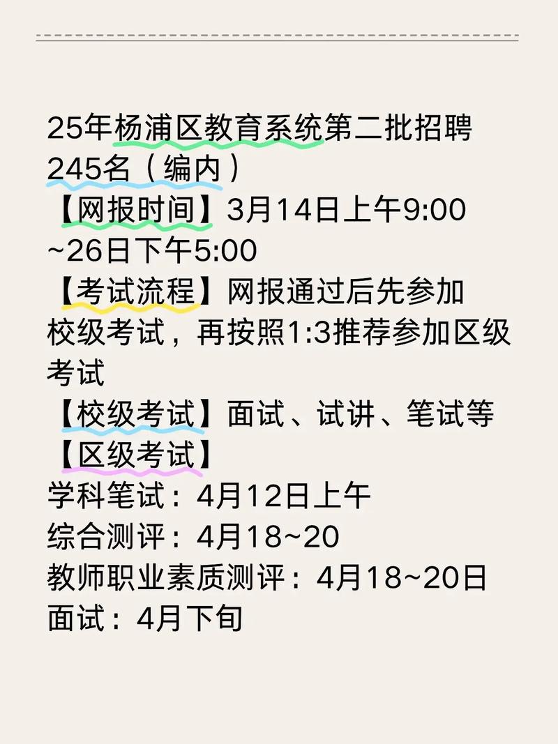 2025上海教师招聘何时启动？有何新要求？-图3