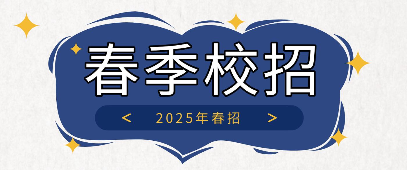 宜昌2025校招何时启动？岗位有哪些？-图3