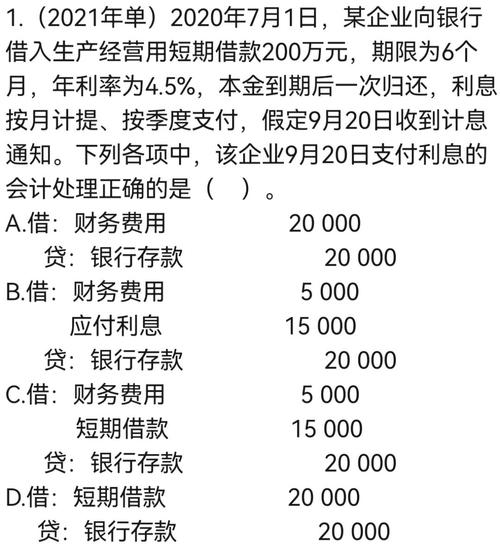 事业单位考试题库 会计-图2