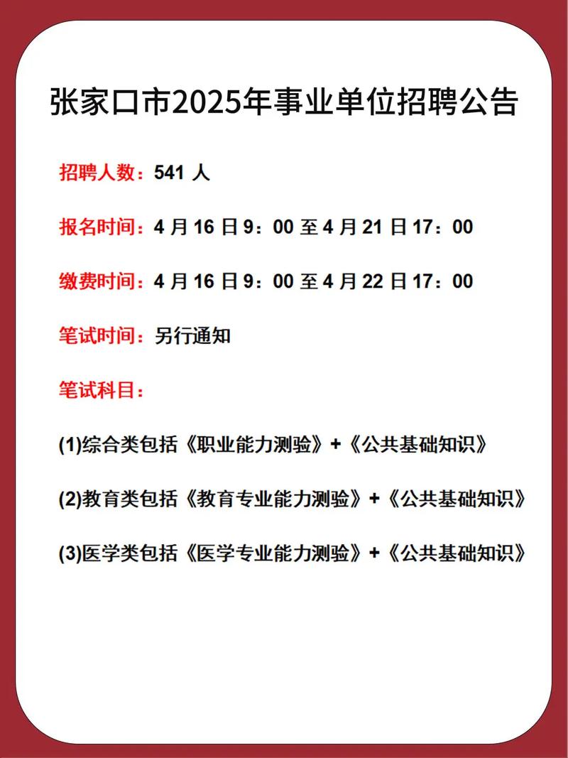 张家口高新区事业单位招聘何时开始？-图3