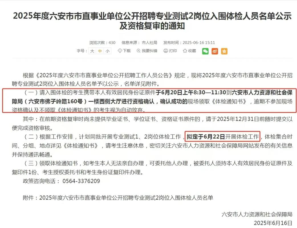 六安2025事业单位招啥岗？何时考？-图1