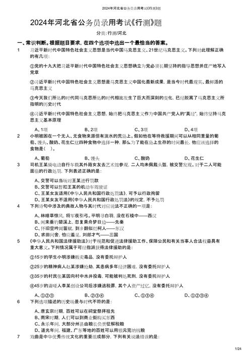 河北事业单位面试真题考什么？-图1