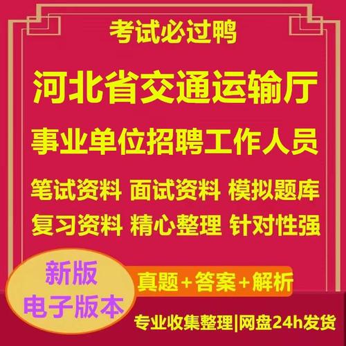 河北事业单位面试真题考什么？-图3