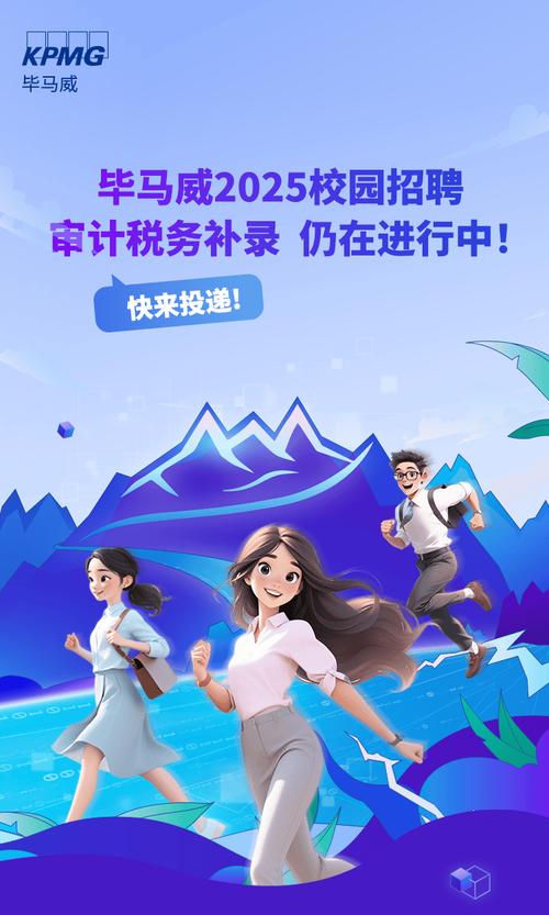 毕马威青岛校园招聘审计-图2
